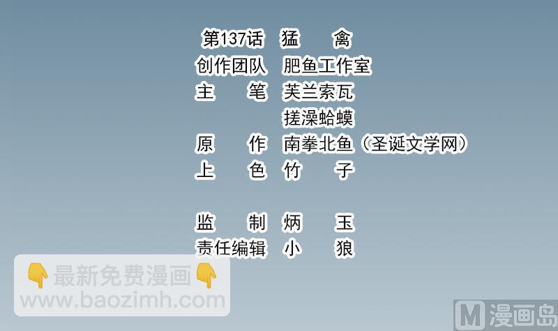 第137话 猛禽2