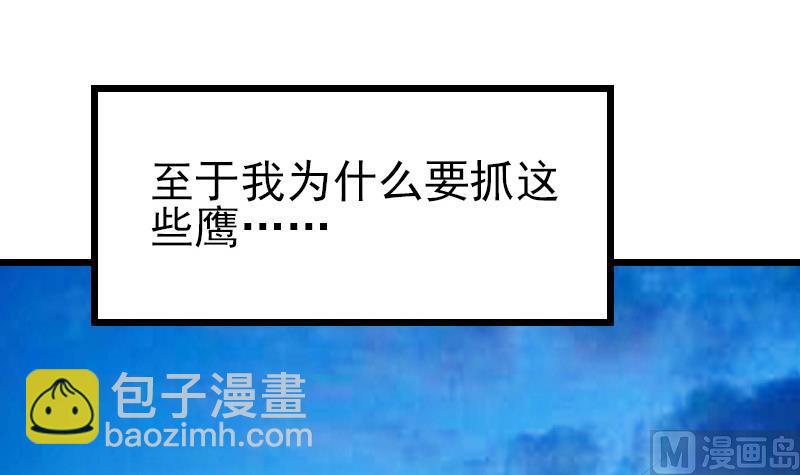 第137话 猛禽44