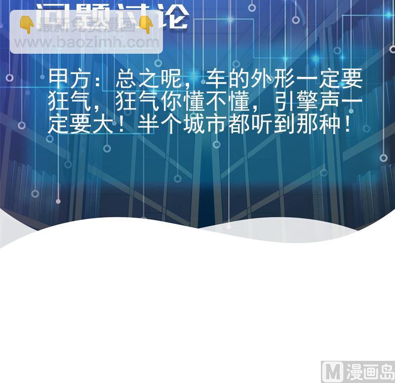 第171话 试驾66