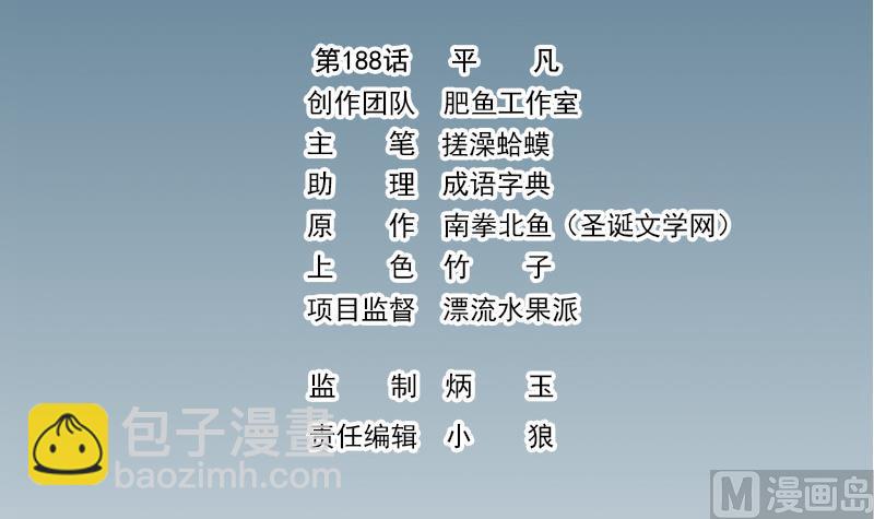第188话 平凡2