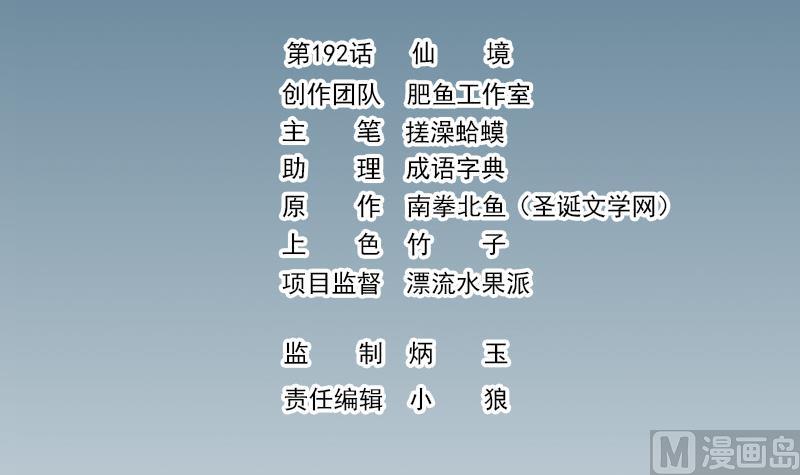 第192话 仙境2