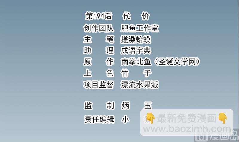 第194话 代价2