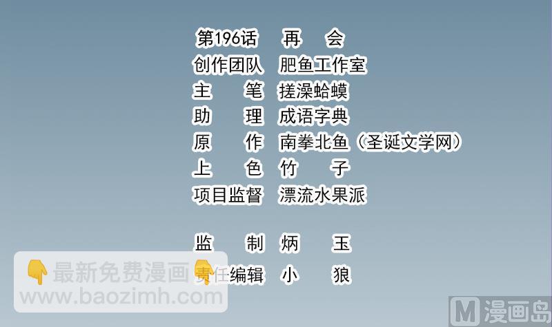 第196话 再会2