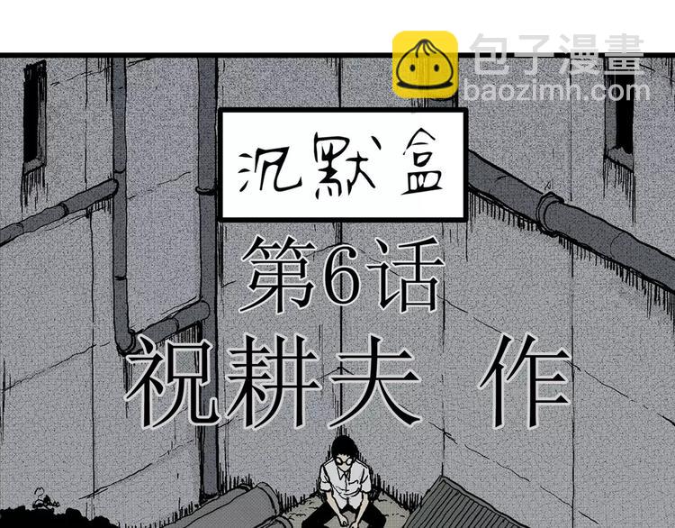 第6话 沉默盒（六）22