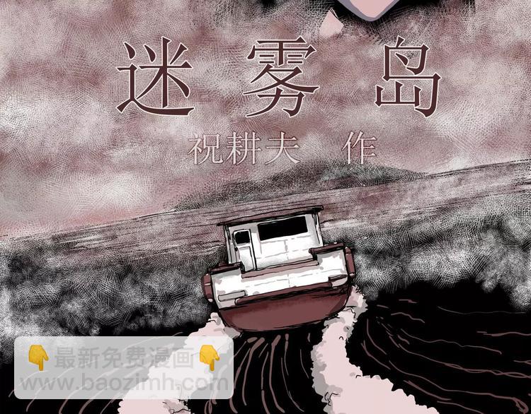 第22话 迷雾岛（九）4