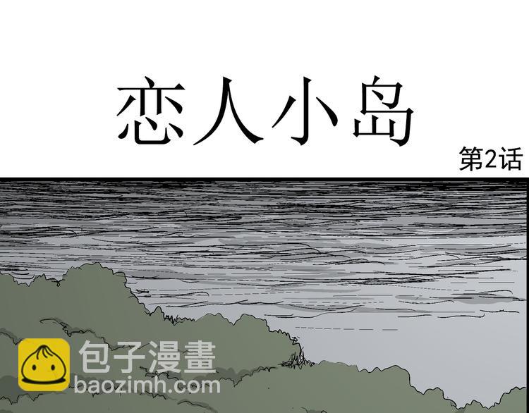 第44话 恋人小岛（2）11