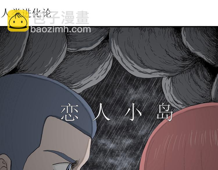第49话 恋人小岛（7）3