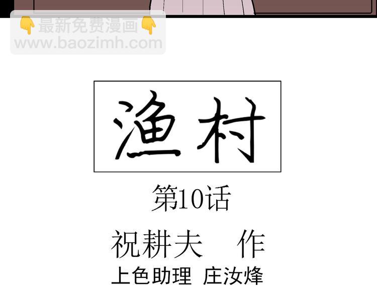 第63话 渔村（10）14