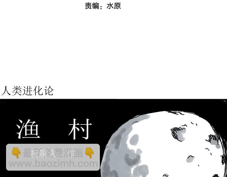 第63话 渔村（10）3