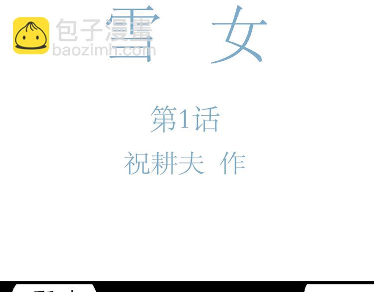 第65话 雪女（1）13