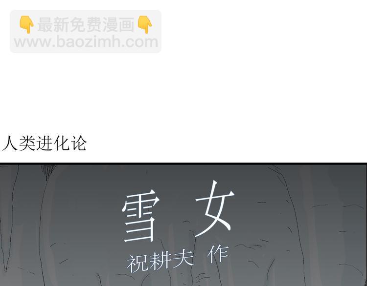 第65话 雪女（1）3