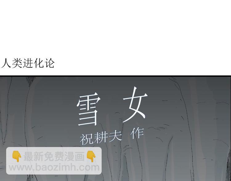 第67话 雪女（3）3