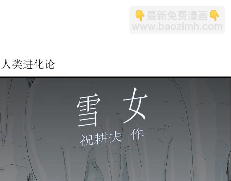 第69话 雪女（5）3
