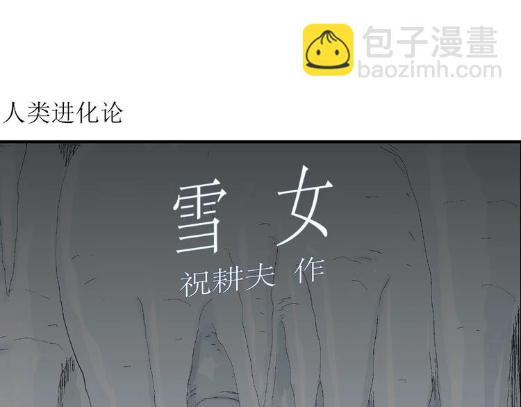 第72话 雪女（8）3