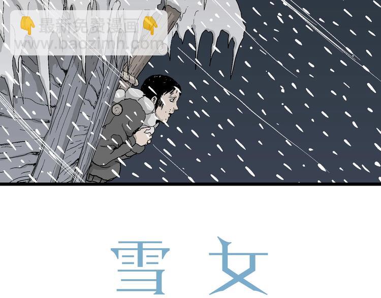 第72话 雪女（8）9