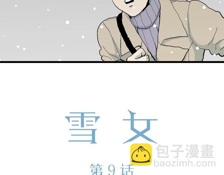 第73话 雪女（9）19
