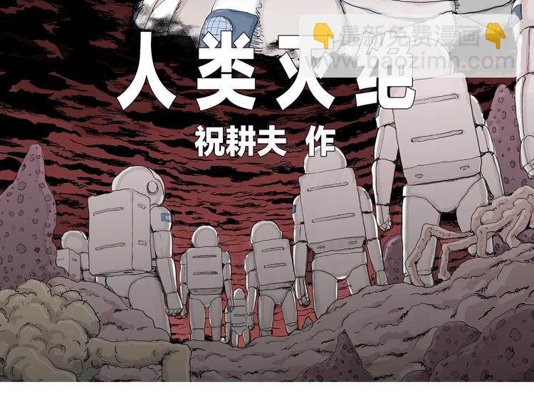 第85话 新人类（10）4