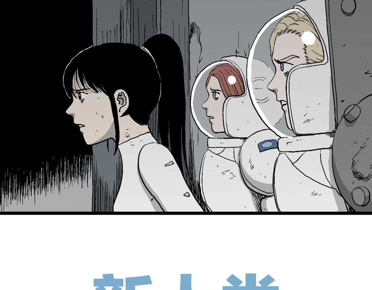 第93话 新人类（18）16