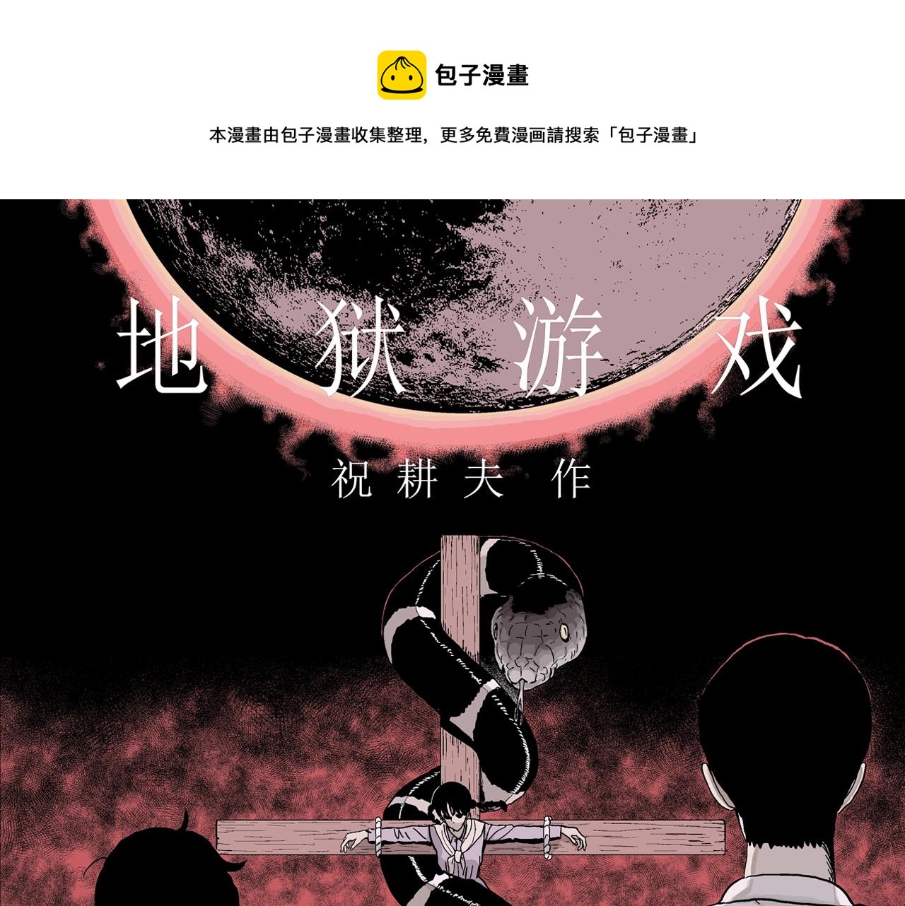 第26话 地狱游戏（十五）0