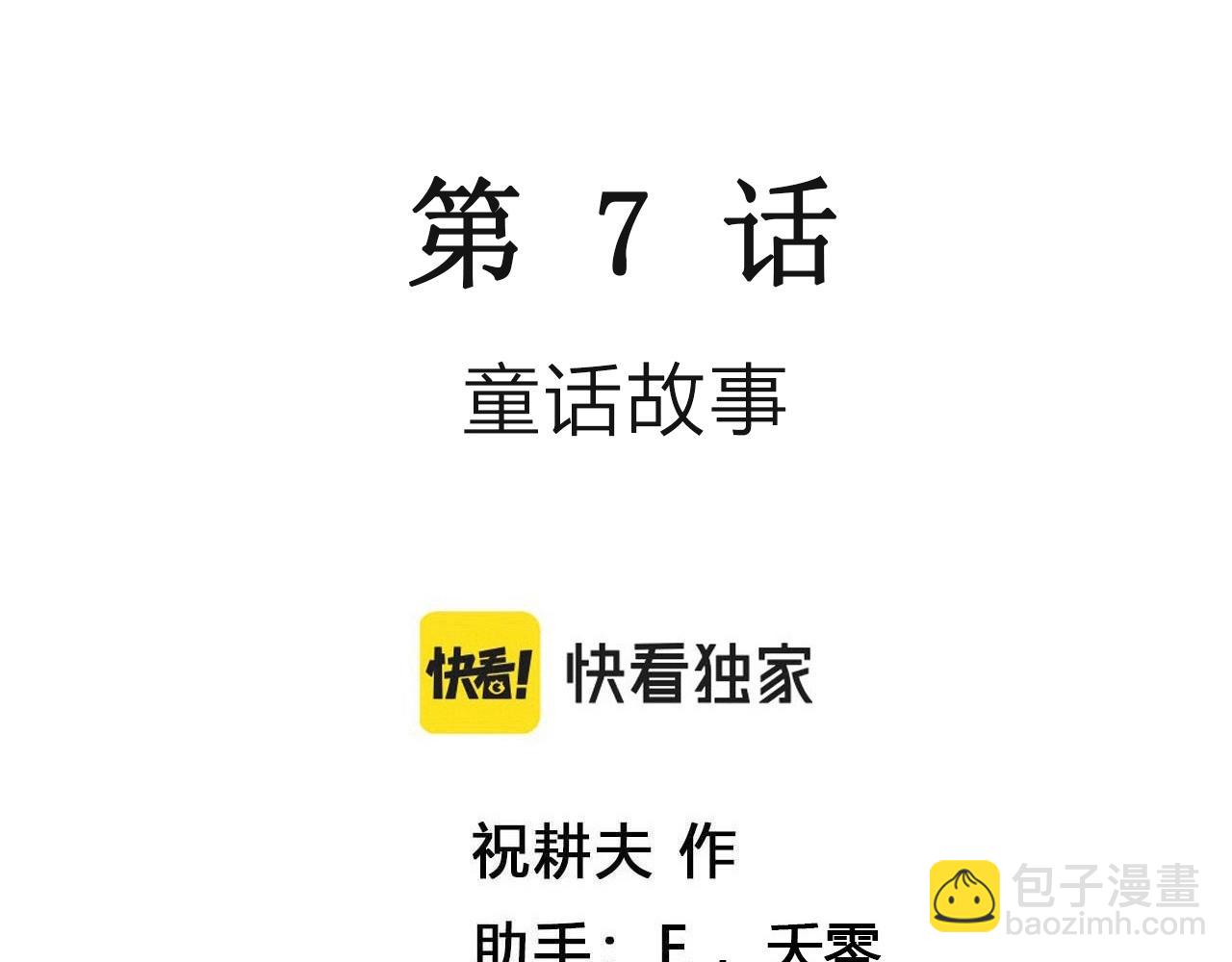 第58话 畸胎（七）2