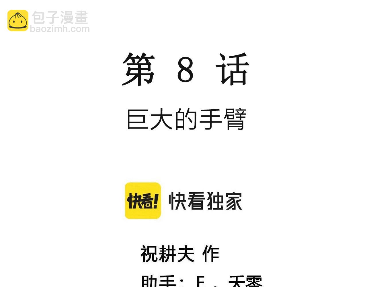 第59话 畸胎（八）2