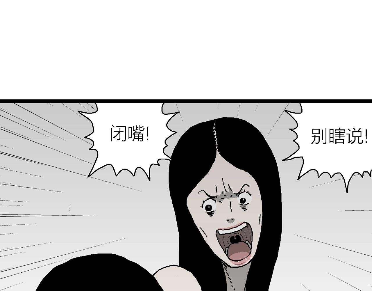 第59话 畸胎（八）59