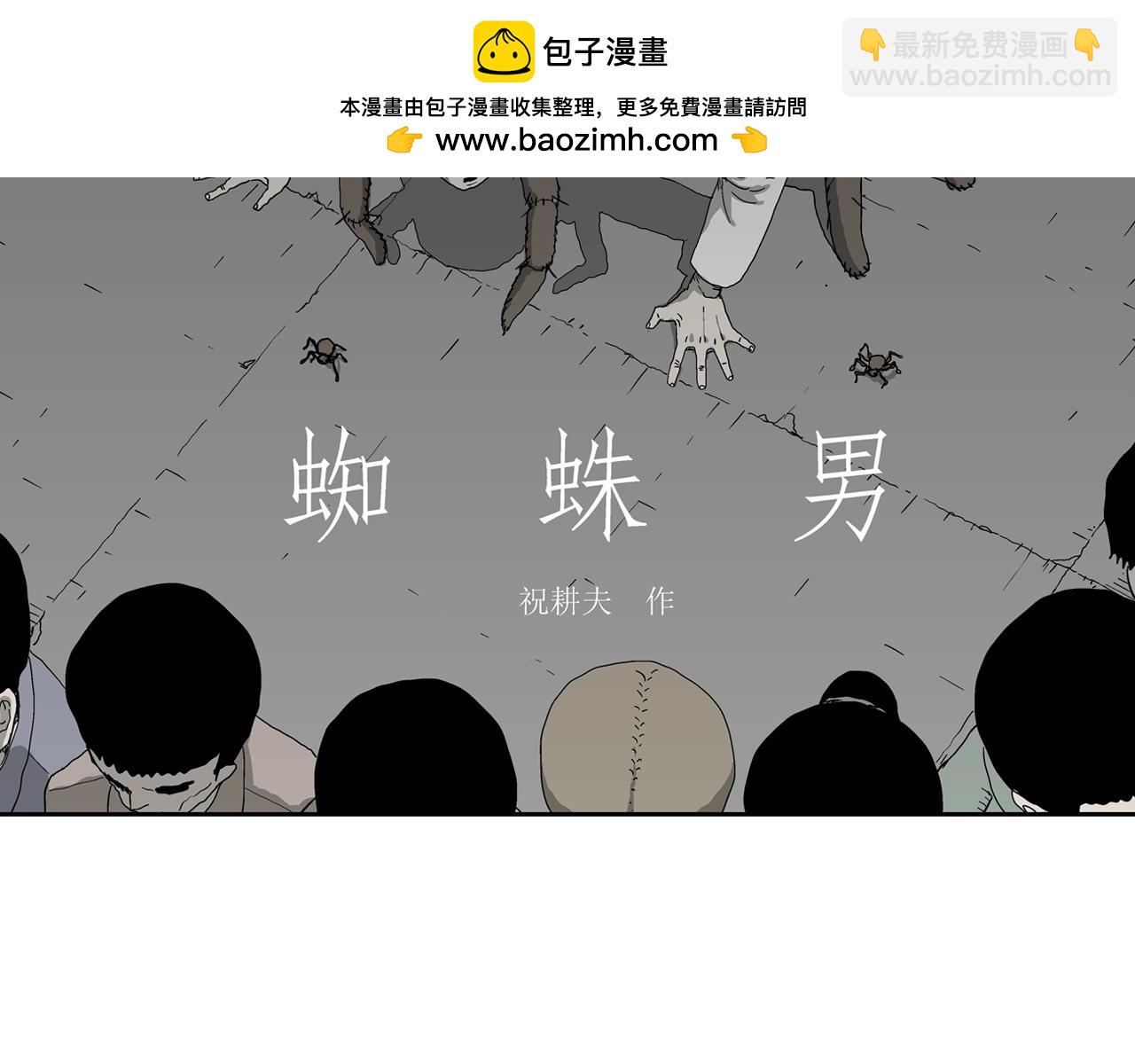 第70话 蜘蛛男（九）1