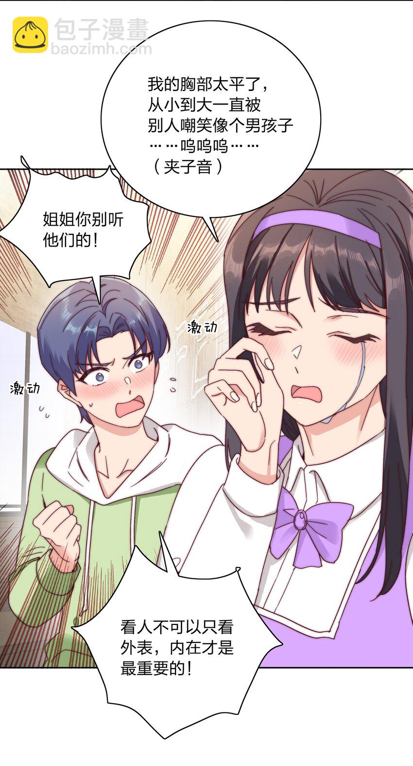 053 男孩子一定要保护好自己12
