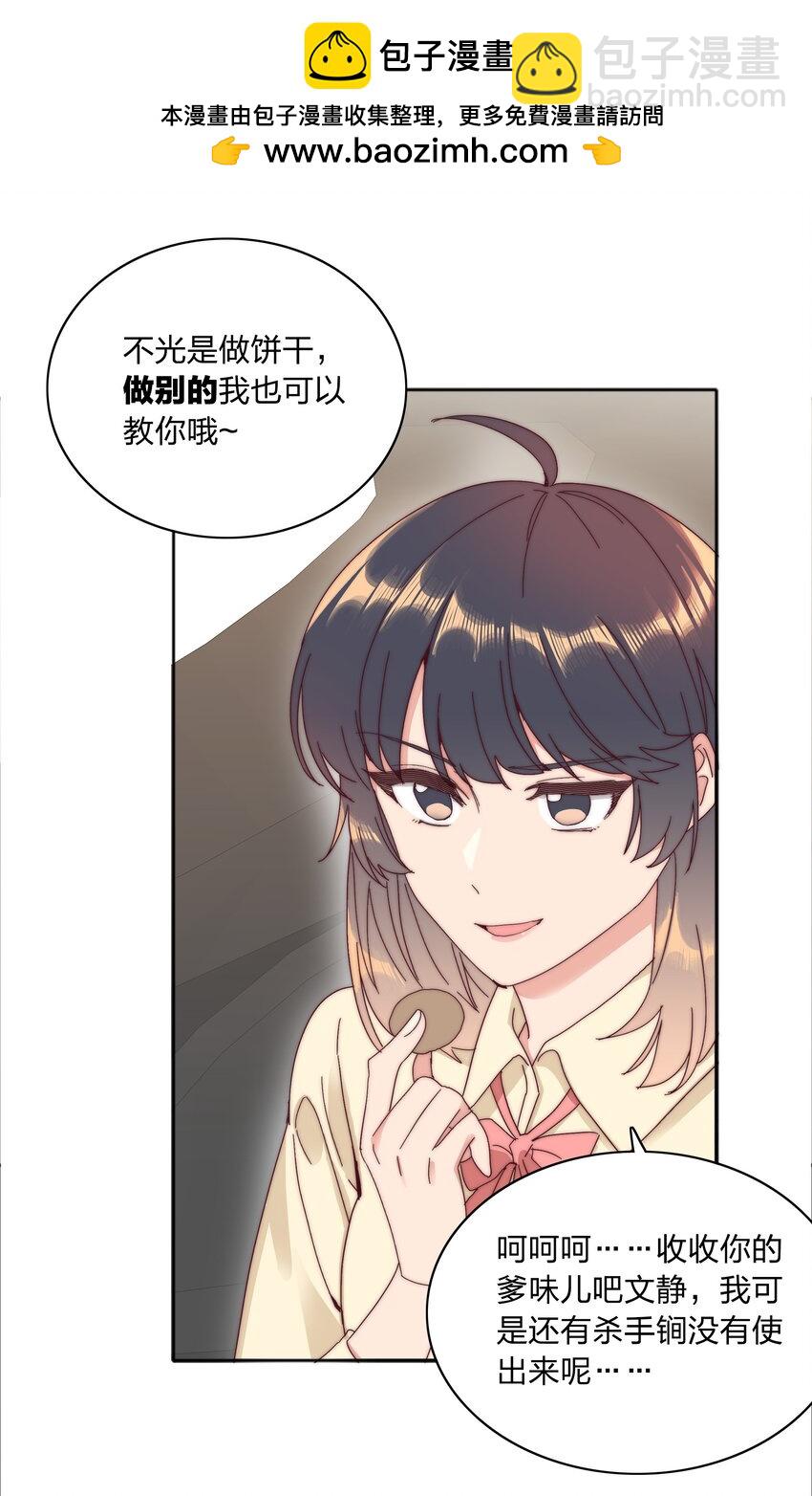 078 纯爱的诅咒24