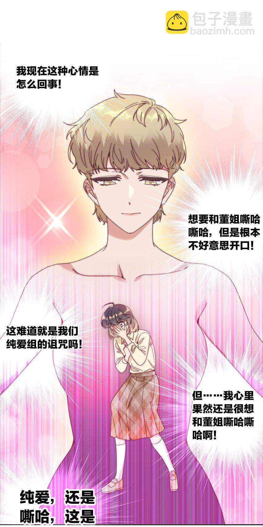 078 纯爱的诅咒8