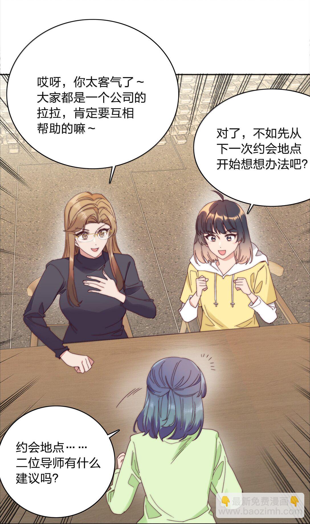 088 甜蜜蜜恋爱导师（上）10
