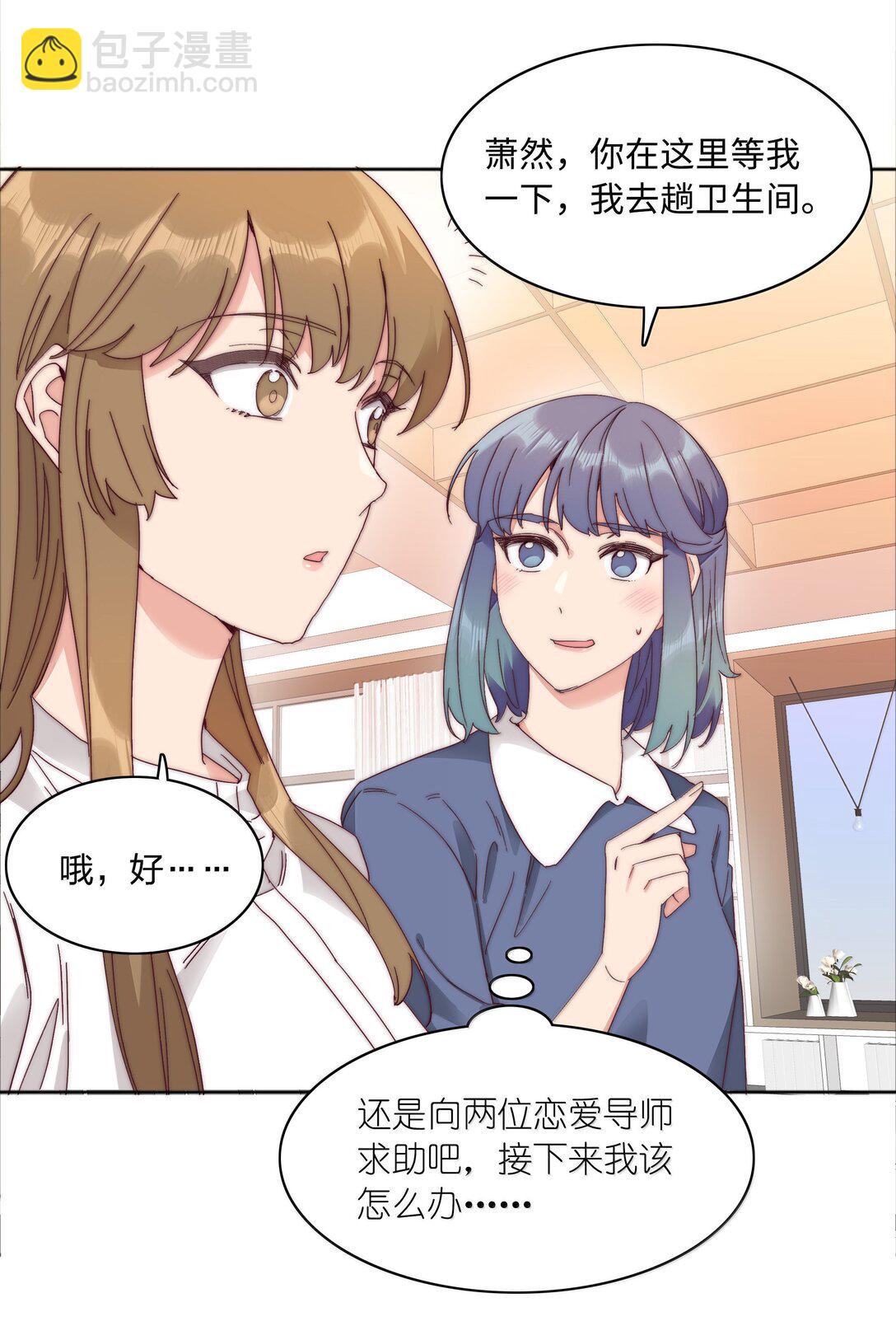 088 甜蜜蜜恋爱导师（上）25