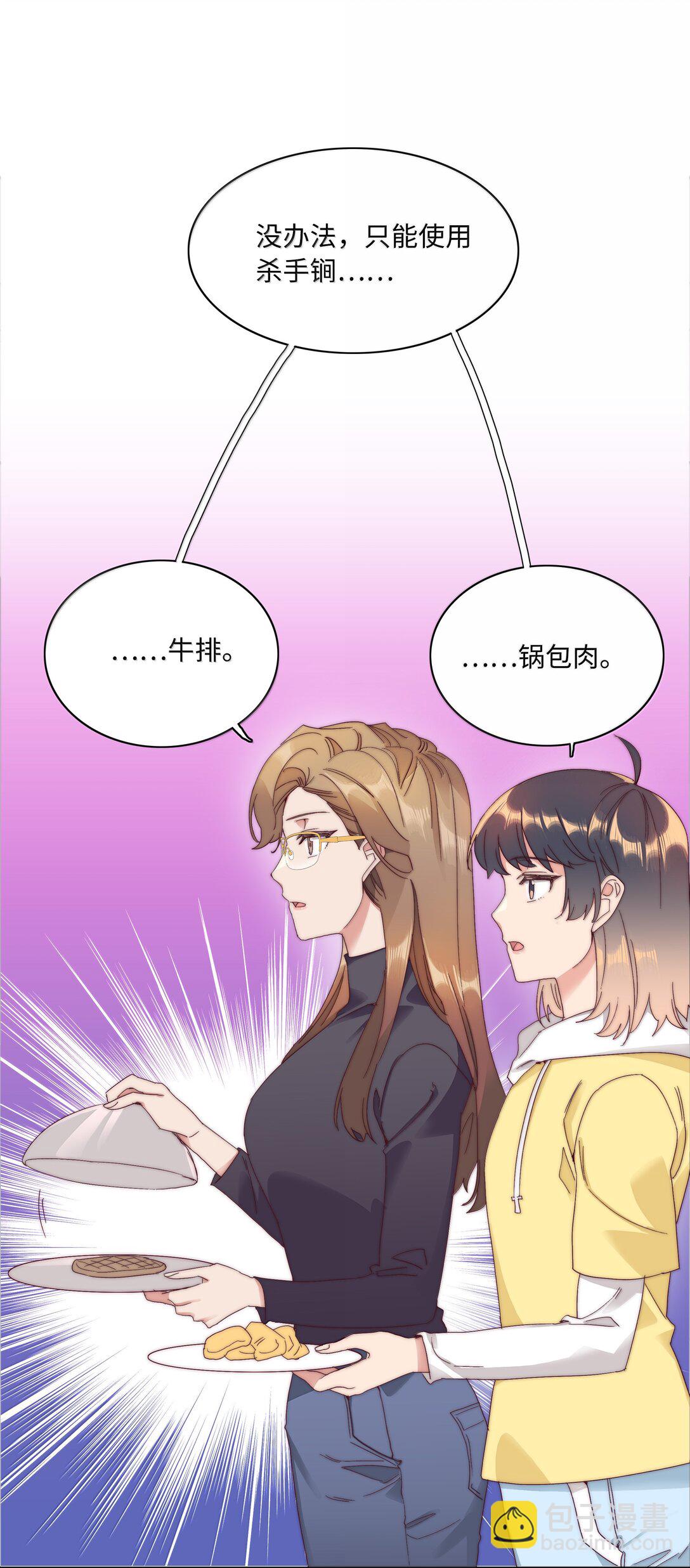 088 甜蜜蜜恋爱导师（上）37