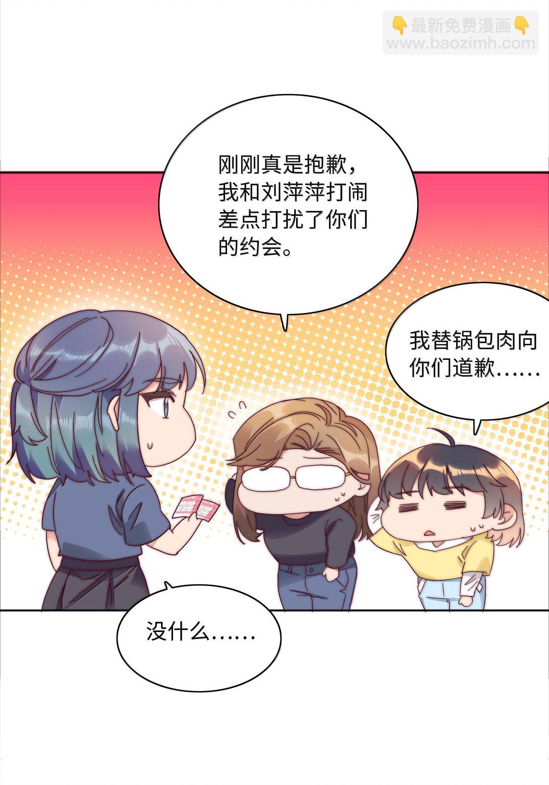 088 甜蜜蜜恋爱导师（上）51