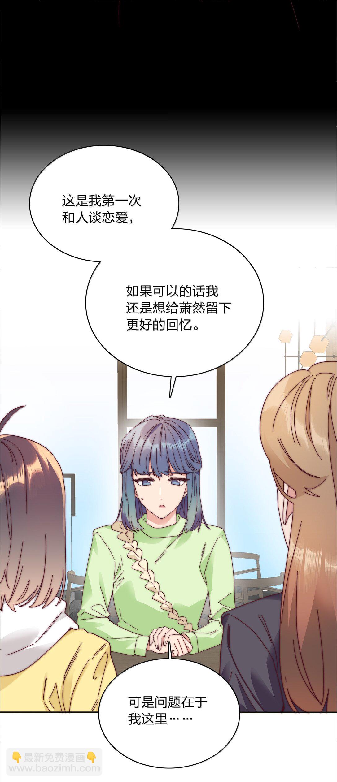 088 甜蜜蜜恋爱导师（上）7