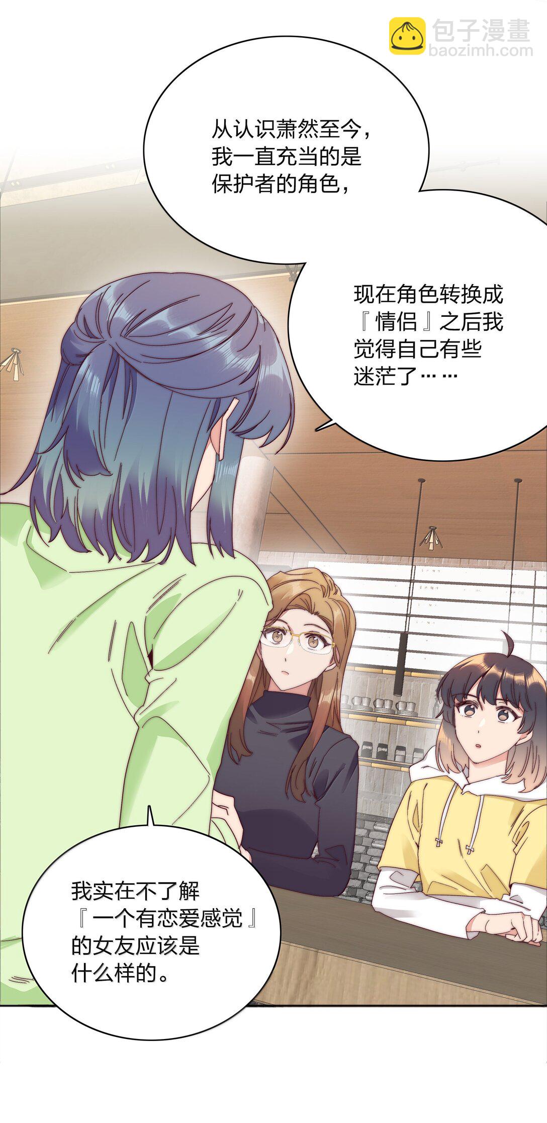 088 甜蜜蜜恋爱导师（上）8