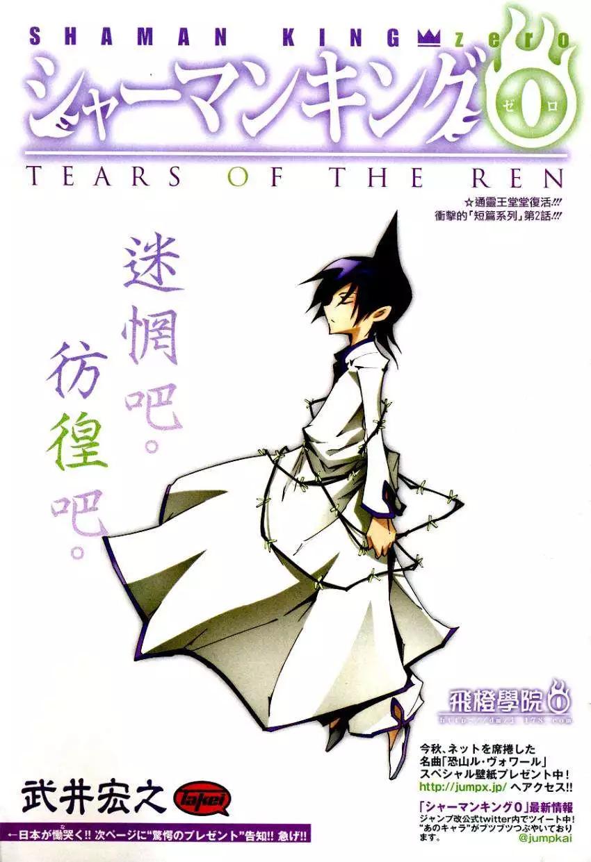 第02回TEARSOFTHEREN0