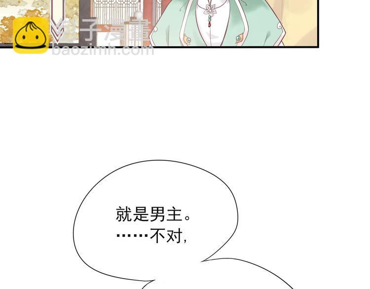 第2话 他竟咬了我？！22