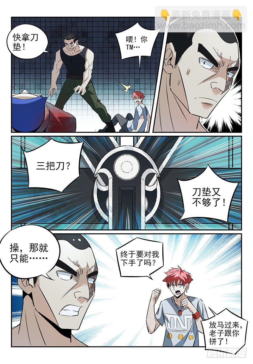 06.抱歉，我换庄了6