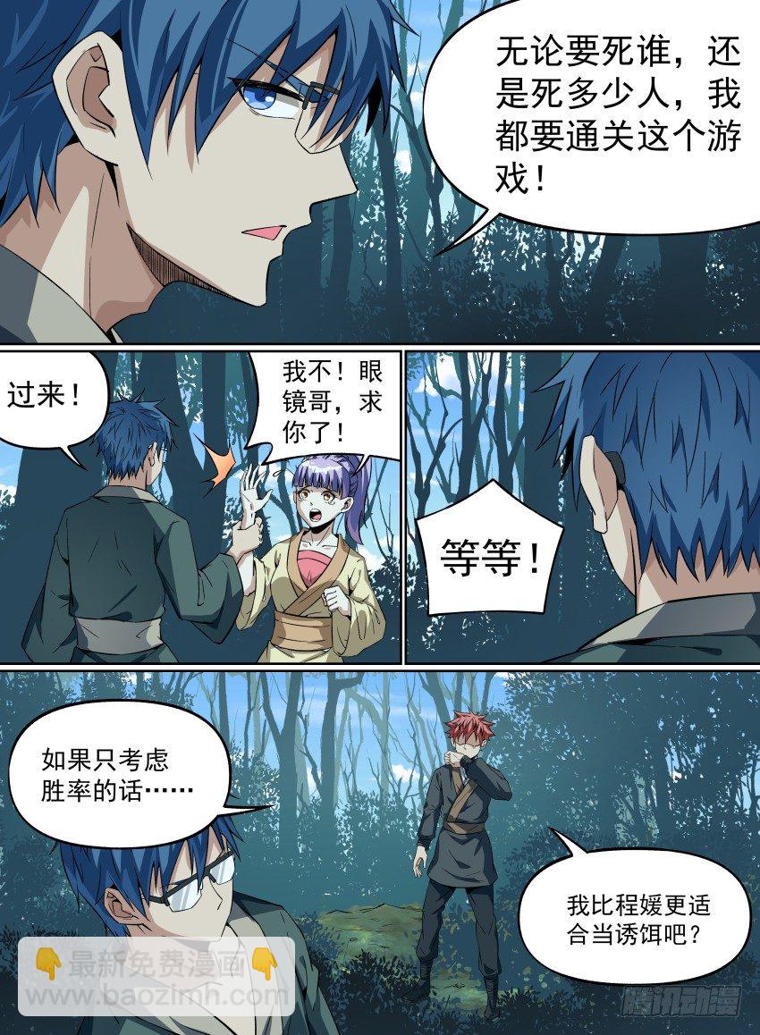 24.小眼镜的苦衷5