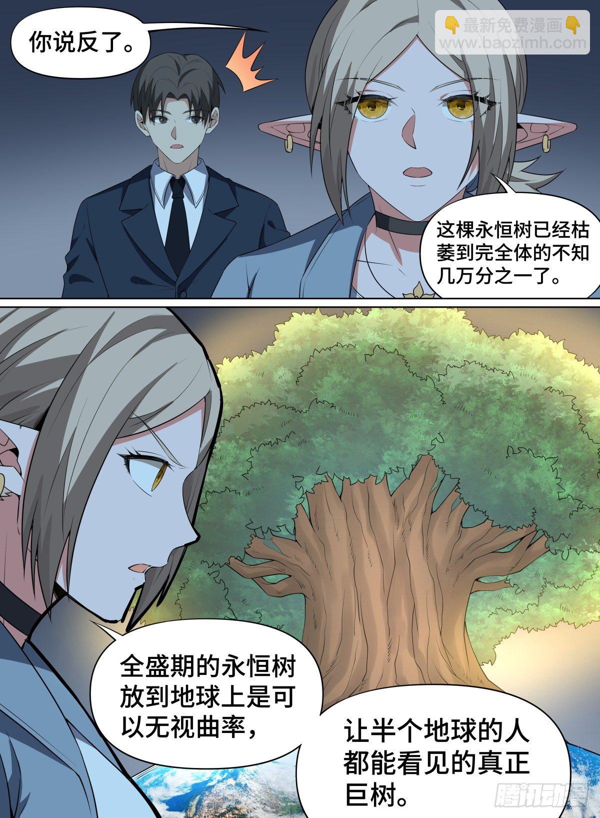 101.永恒之树4
