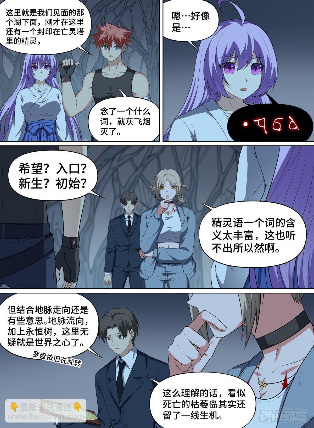 101.永恒之树5