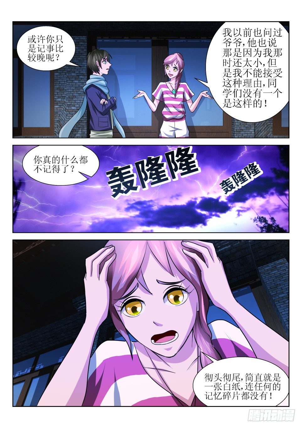 第10话 记忆之门5