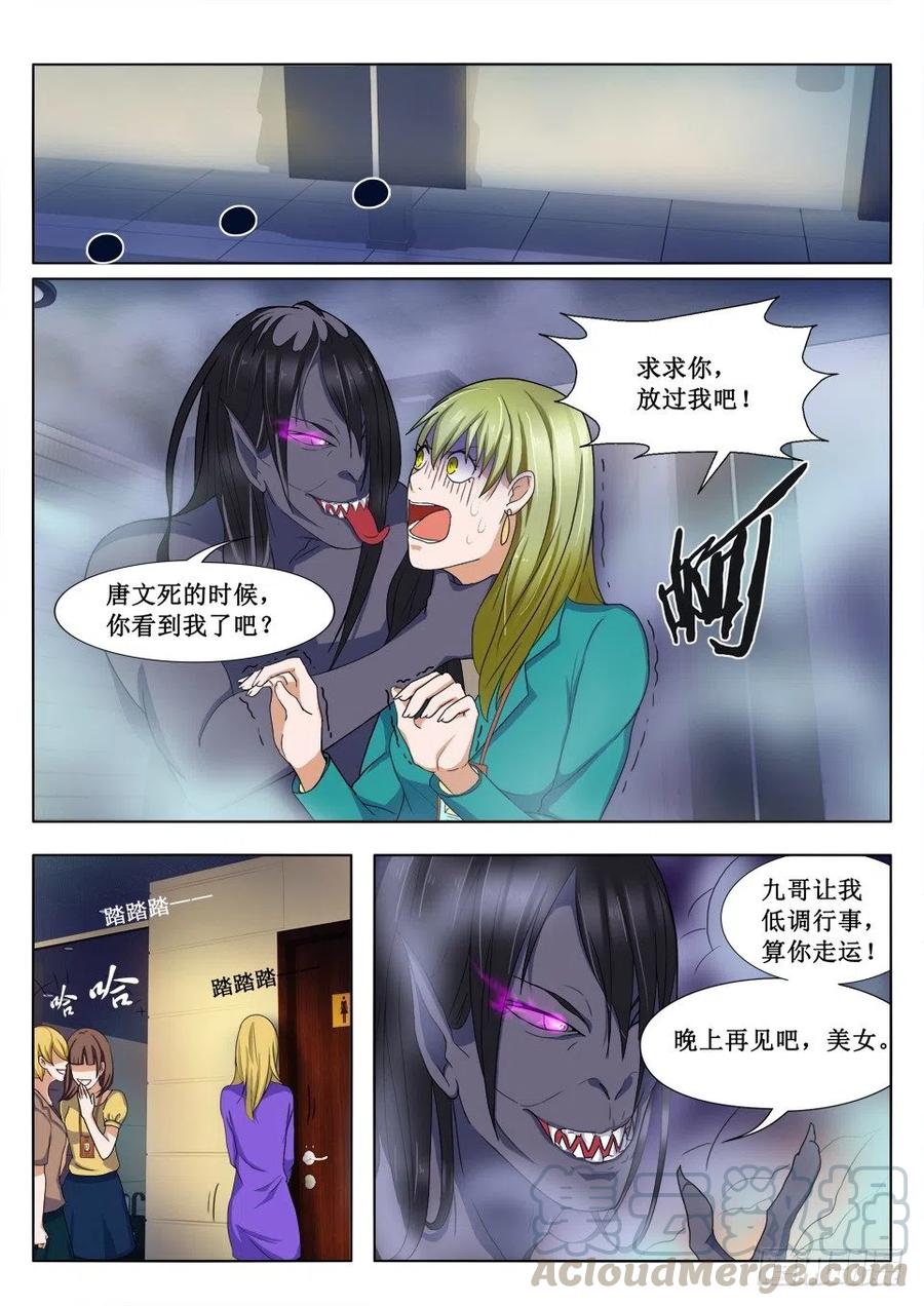 第66话 遇鬼1