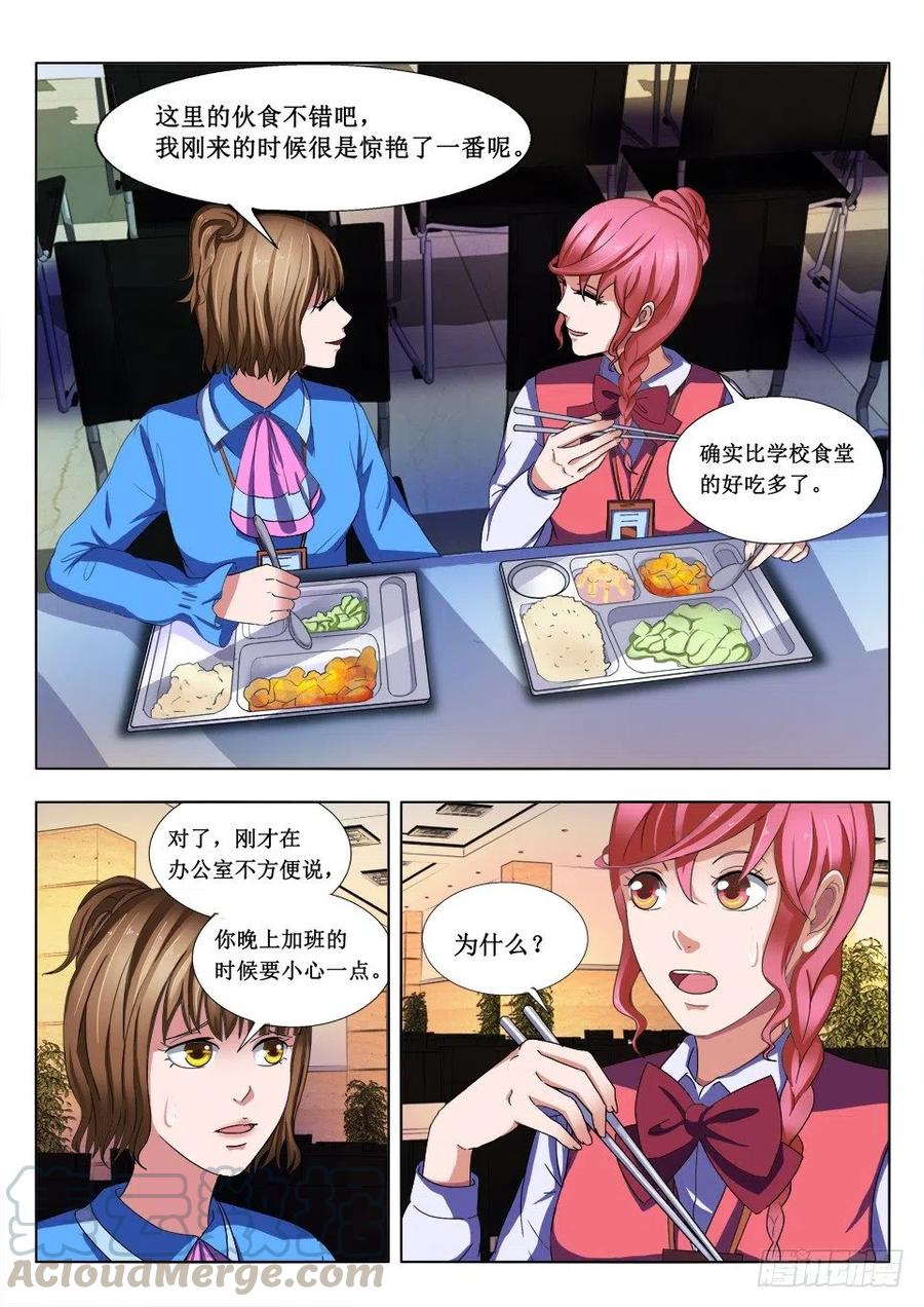 第66话 遇鬼4