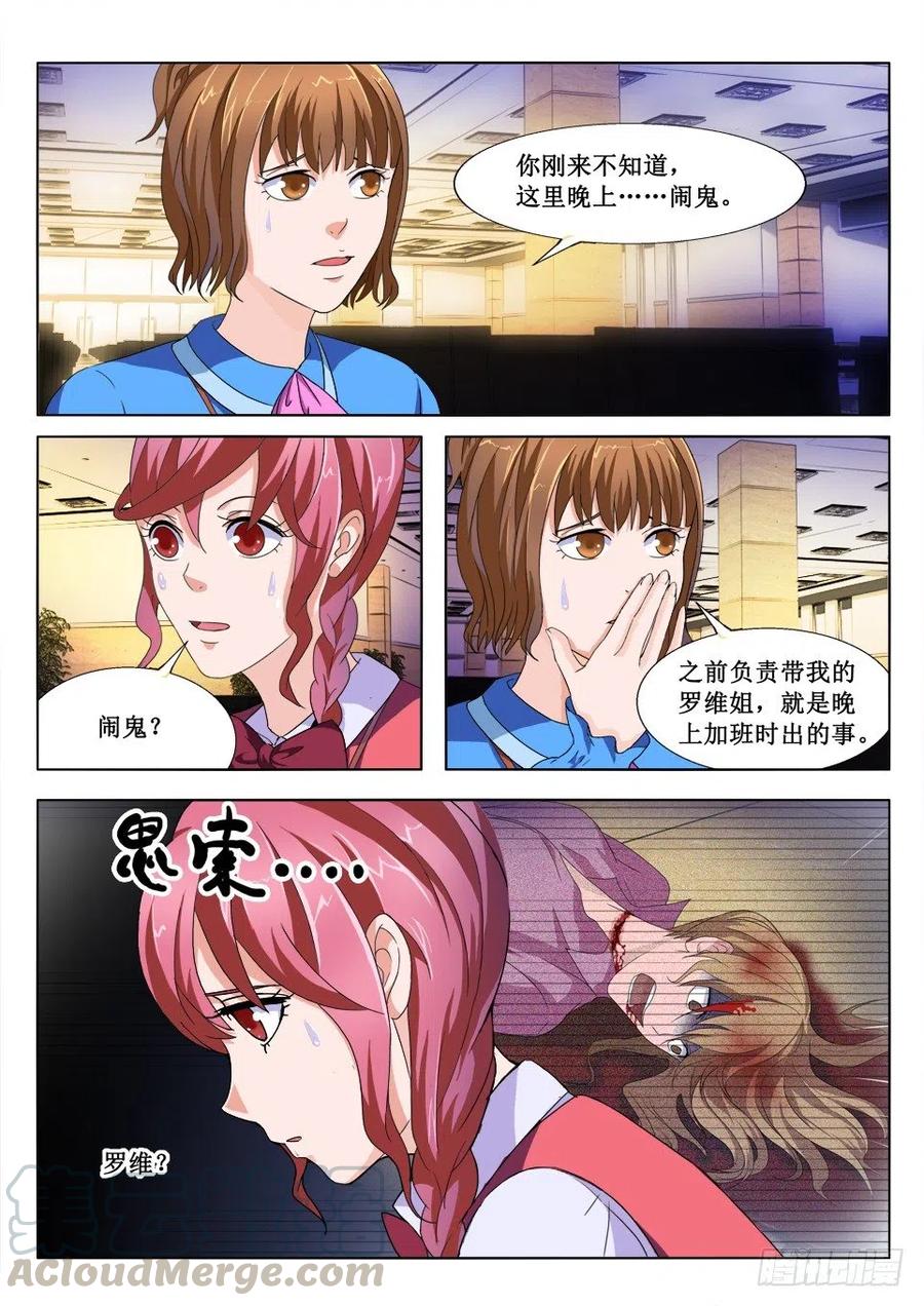 第66话 遇鬼5
