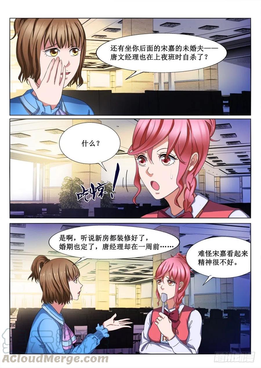 第66话 遇鬼6