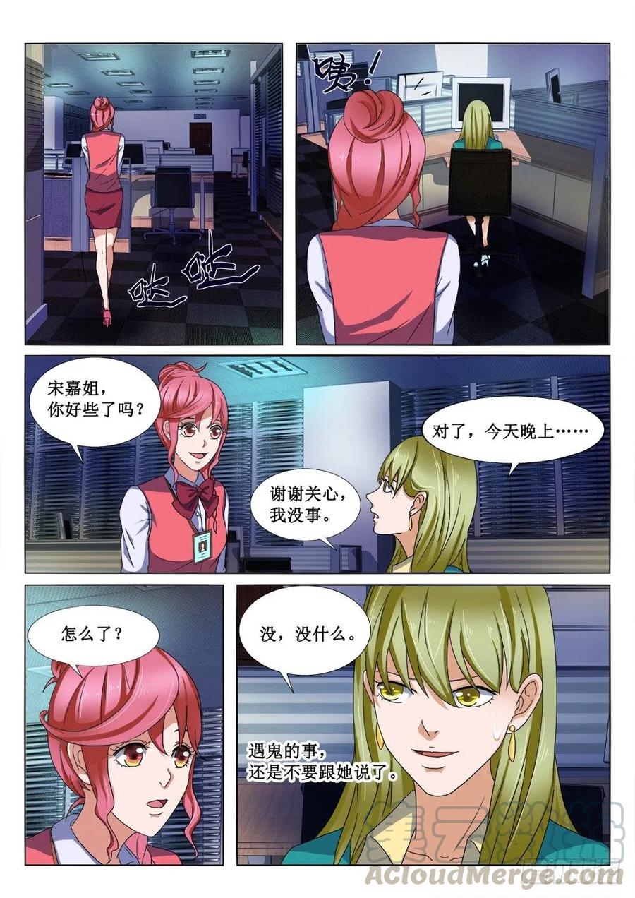 第66话 遇鬼9
