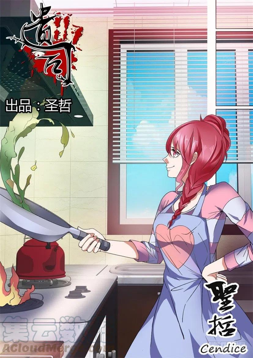 第76话 黑暗料理0
