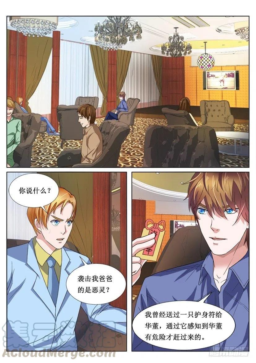 第76话 黑暗料理1